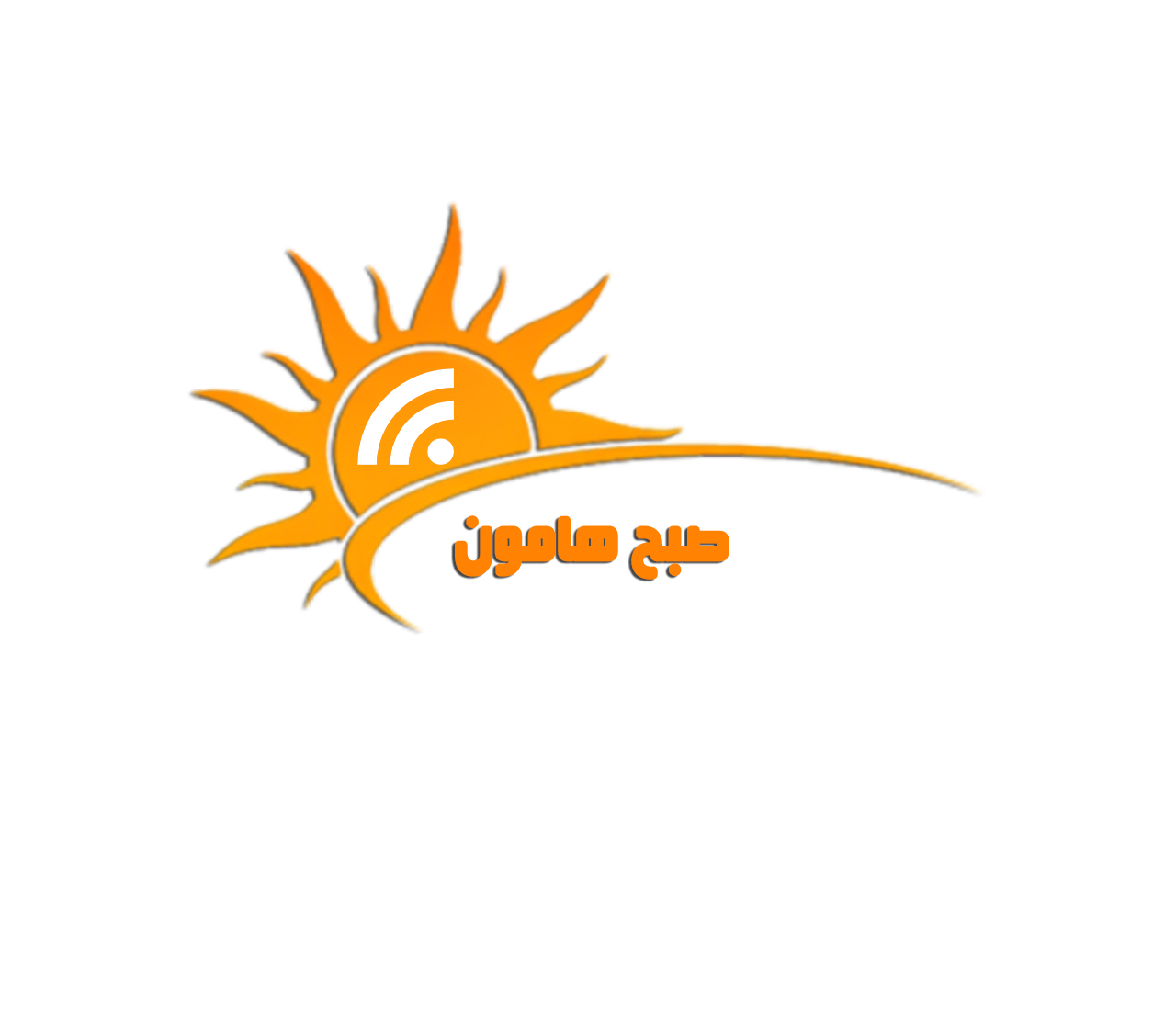 پایگاه خبری صبح هامون