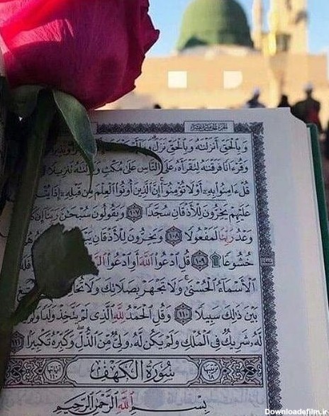 شروع صبح با یک صفحه از قرآن