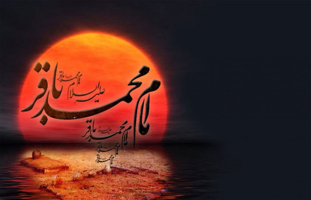 سیره امام باقر (ع) الگویی برای امروز