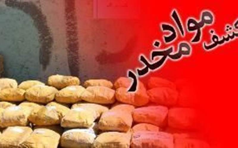 کشف ۷۶ کیلوگرم تریاک در نیمروز