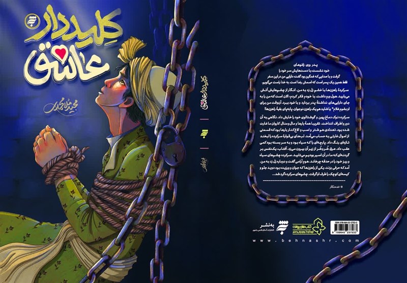 تجلیل کلیددار عاشق در عراق