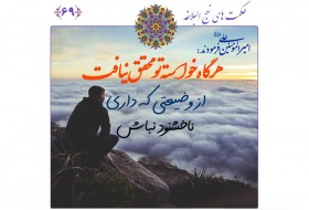 چگونه از سرنوشت خود راضی باشیم؟