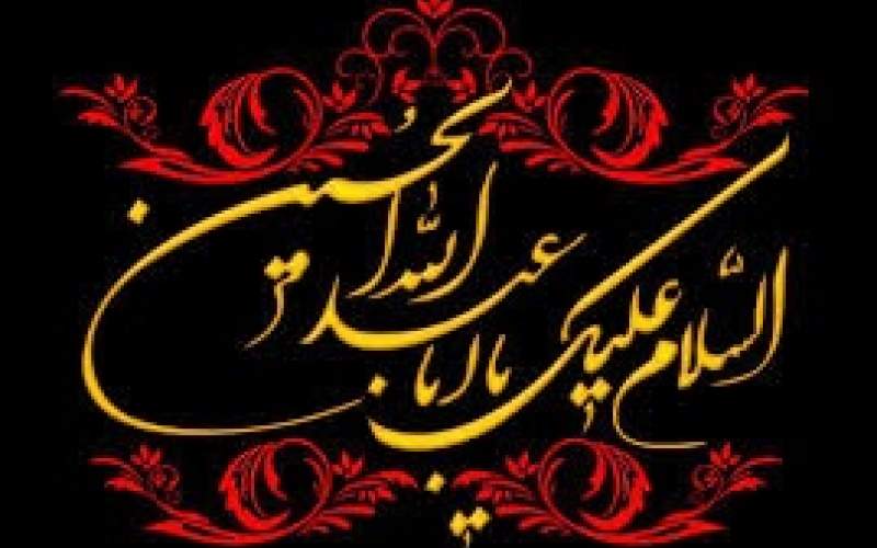 شیعه نماد مقاومت