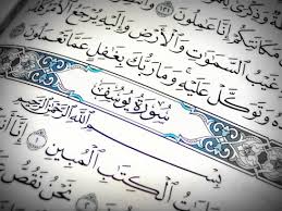 شروع صبح با یک صفحه از قرآن کریم