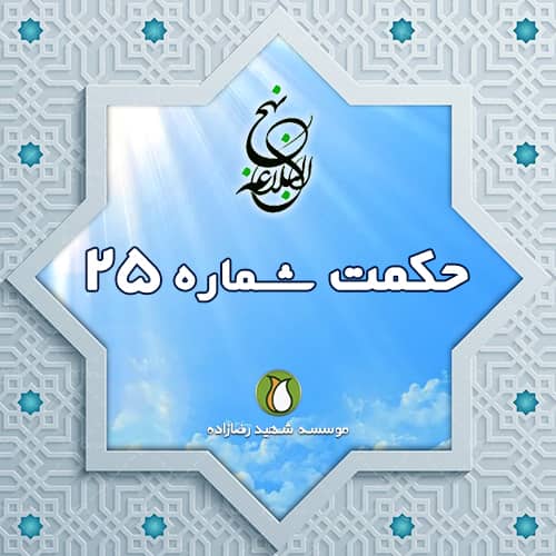 ترس از نافرمانی خدا