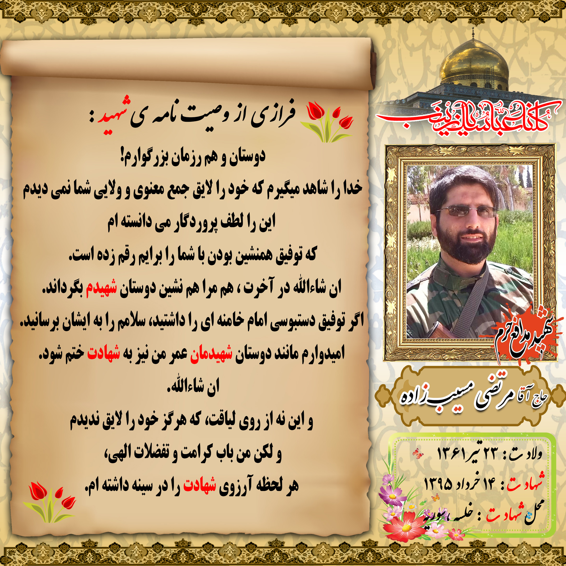 دعایم کنید و مرا فراموش نکنید