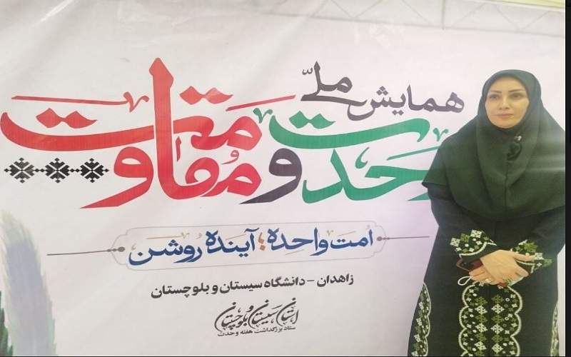 ارائه مقالات بانوان پیشتاز در همایش ملی وحدت