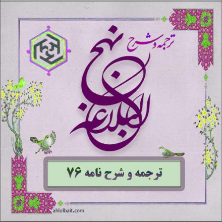 مهرورزی با مردم و دوری از خشم