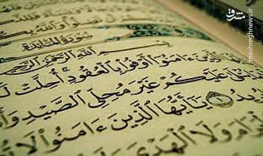 شروع صبح با یک صفحه از قرآن کریم