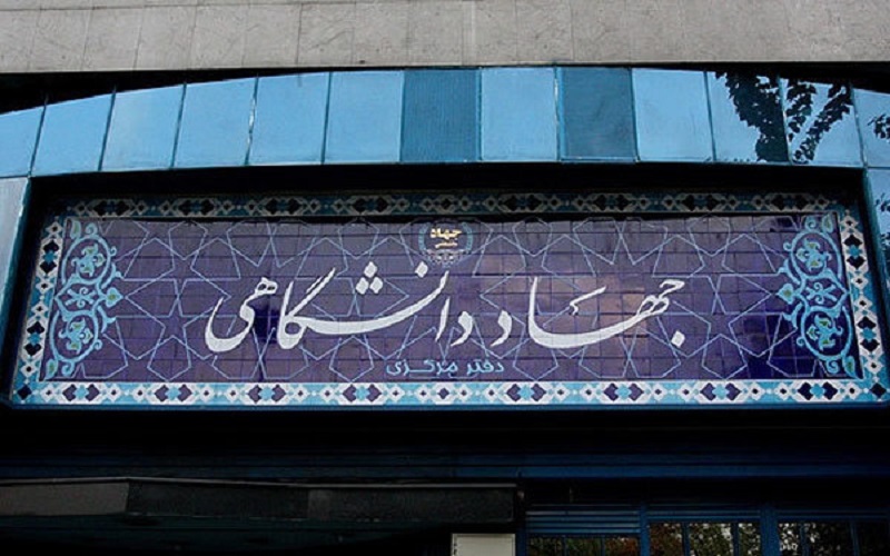 همکاری دانشجویان جهاد دانشگاهی در شهر دانشجو