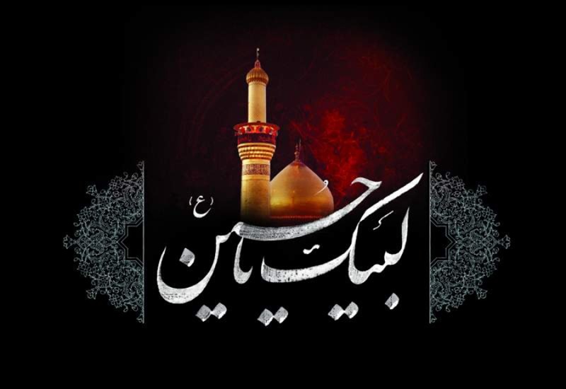 امام حسین (ع) مظهر استقامت و الگوی جهانی مقاومت