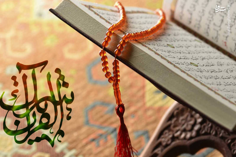 شروع صبح با یک صفحه از قرآن کریم