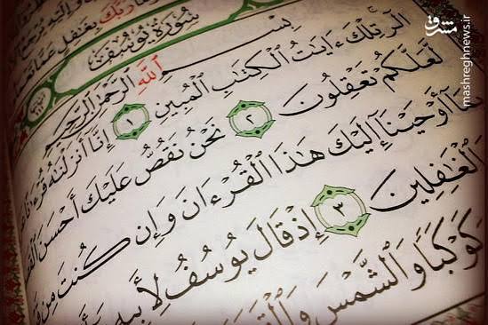 شروع صبح با یک صفحه از قرآن