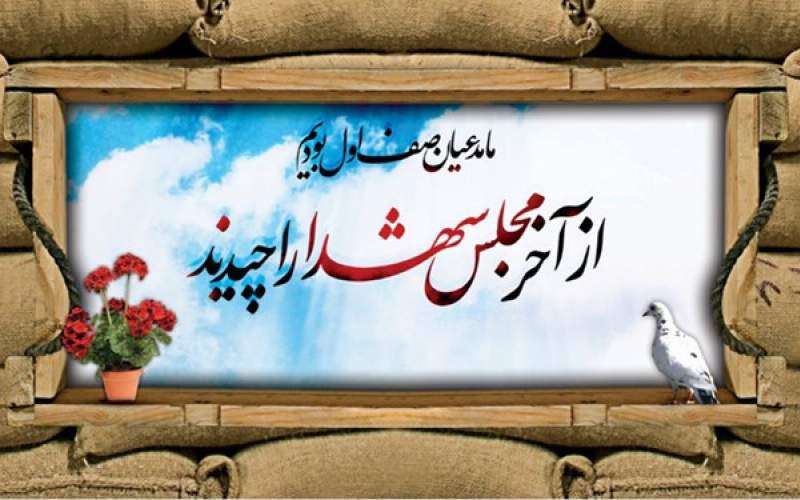 خدایا شاهد باش به عشق تو در مسیرت حرکت کردم