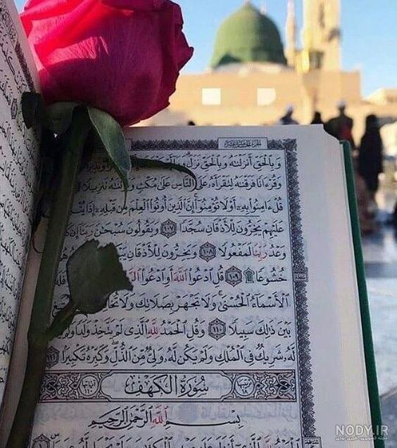 شروع صبح با یک صفحه از قرآن کریم