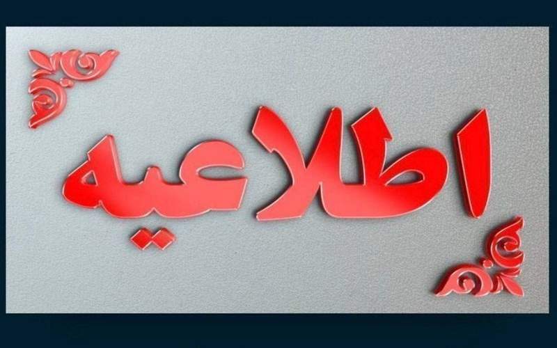 مدارس سیستانوبلوچستان غیرحضوری شد