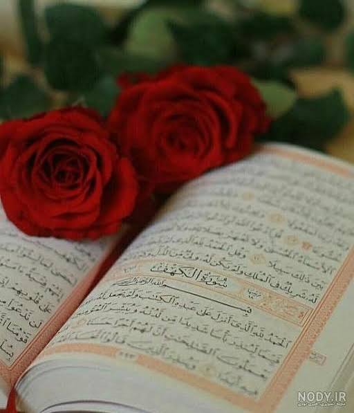 شروع صبح با یک صفحه از قرآن کریم