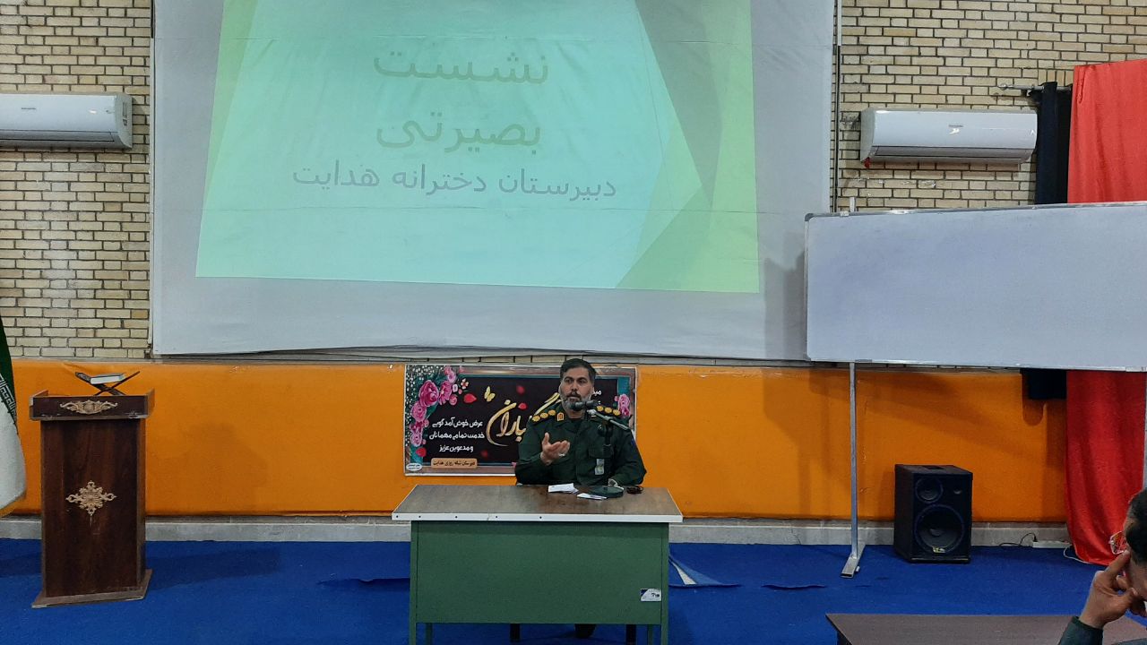 برگزاری نشست بصیرتی دردبیرستان دخترانه شهرستان هامون