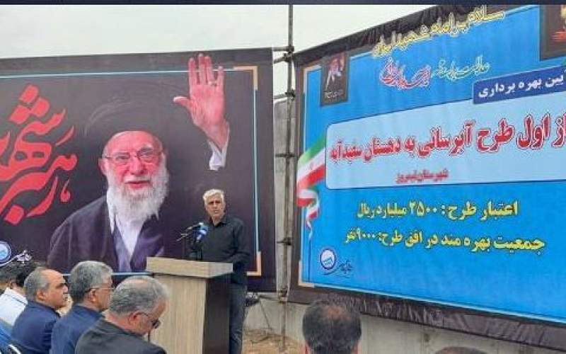 افتتاح فاز نخست خط انتقال آب به سفیدآبه