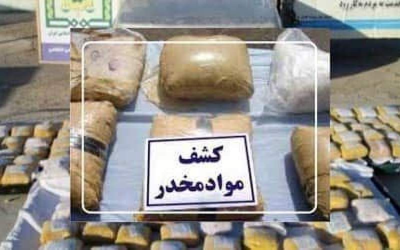 کشف ۲۸ کیلوگرم تریاک در هامون