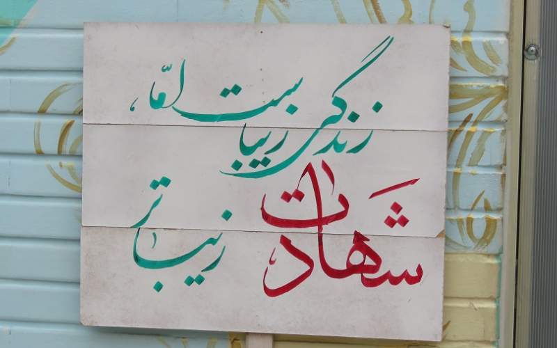 نگذارید که انقلاب به انحراف کشیده شود