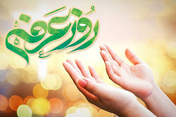 عرفه روز رحمت و استجابت دعا