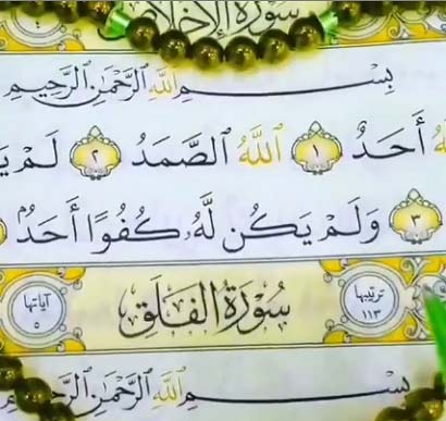 شروع صبح با یک صفحه از قرآن کریم