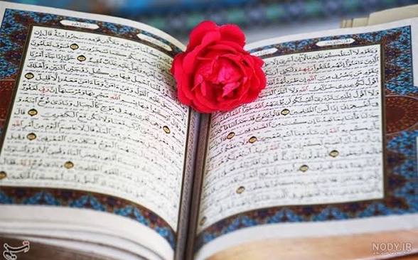 شروع صبح با یک صفحه از قرآن کریم
