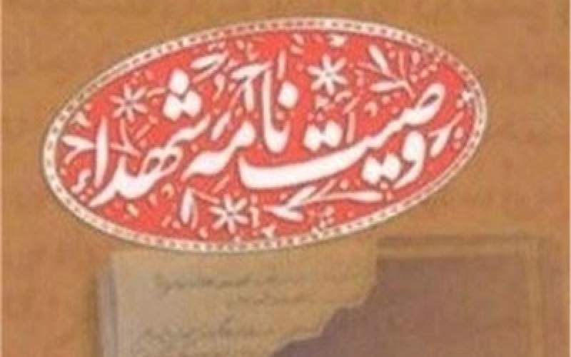 به‌نظام جمهوری اسلامی وفادار باشید