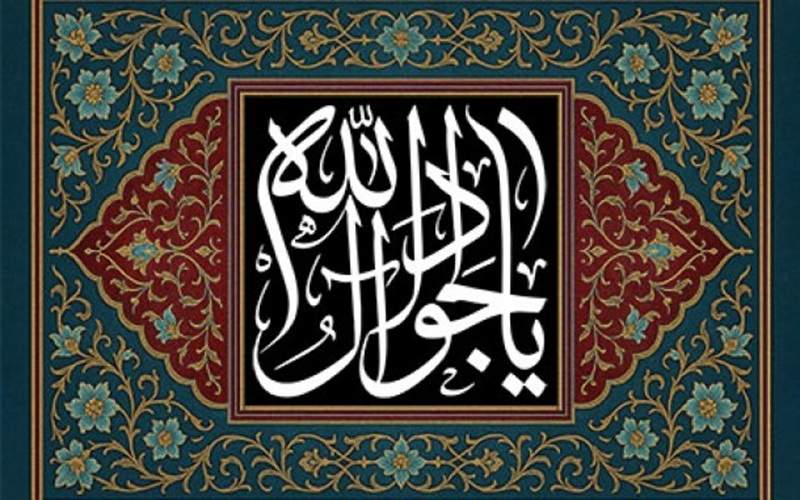 علم و بصیرت، میراث ماندگار امام جواد (ع)