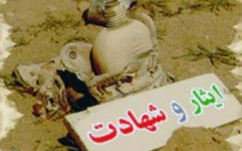 به ندای حسین زمانم عازم جبهه گردیدم