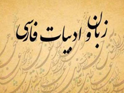 گرامیداشت روز شعر و ادبیات آیینی