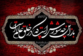انقلاب اسلامی ثمره الهام از فرهنگ عاشورا