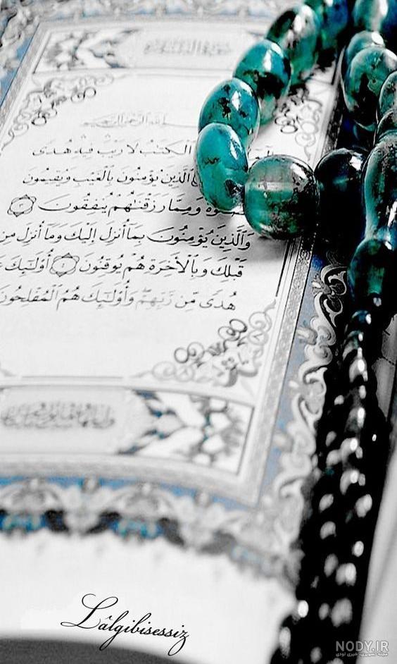 شروع صبح با یک صفحه از قرآن کریم