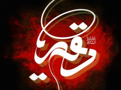 حضرت رقیه(س)، تجلی ماندگار پیام عاشورا است