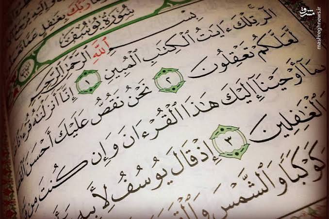 شروع صبح با یک صفحه از قرآن کریم