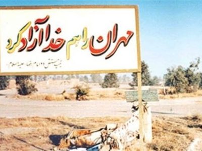 حماسه مهران؛ نقطه عطف سرنوشت‌ساز دفاع مقدس ایران