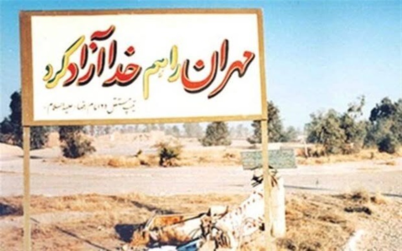 حماسه مهران؛ نقطه عطف سرنوشتساز دفاع مقدس ایران