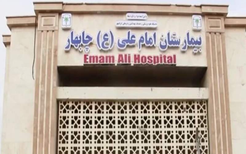 ۴۰ میلیارد تومان برای بازسازی بیمارستان چابهار