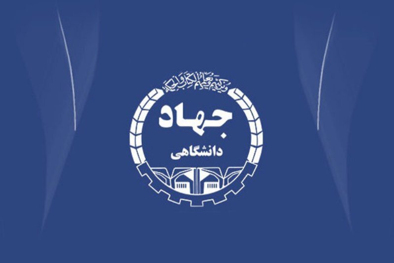 جهاد دانشگاهی ریل توسعه سیستانوبلوچستان را دانشبنیان میکند