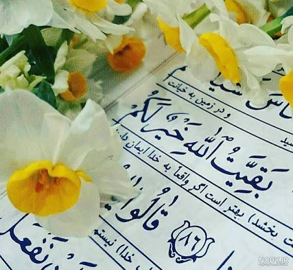 شروع صبح با یک صفحه از قرآن کریم