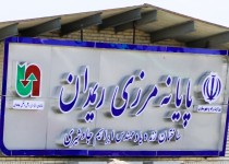 راه‌اندازی شناسه مستقل مرز ریمدان تحولی در تجارت چابهار