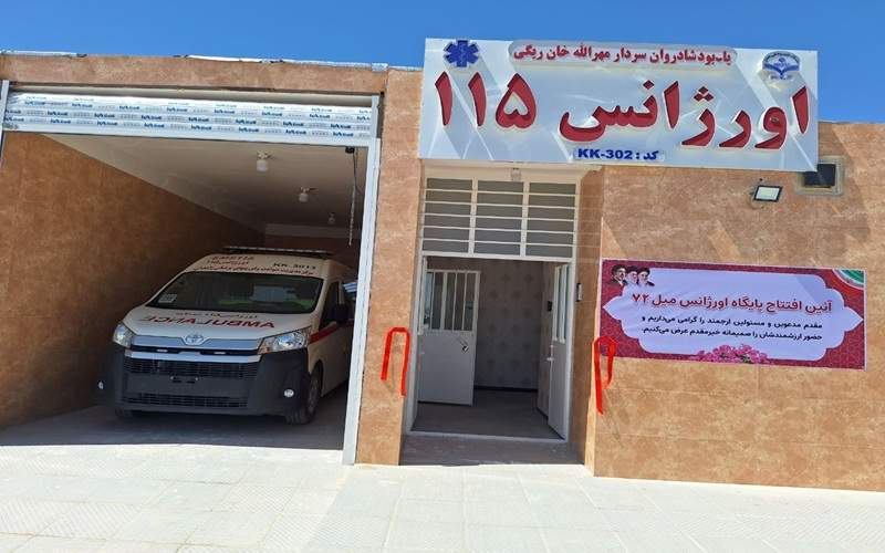 بهره‌برداری از ۲ پایگاه اورژانس میرجاوه