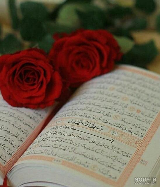 شروع صبح با یک صفحه از قرآن کریم