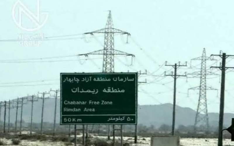 گشایش دروازه جدید اقتصادی در شرق کشور