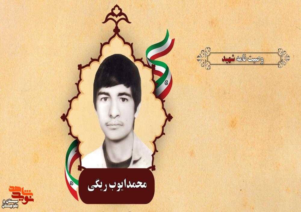 از شما عاجزانه می خواهم راه مرا ادامه دهید و از کشور و اسلام دفاع کنید