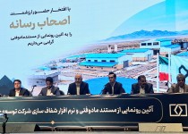 موفقیت معدن طلای تفتان با حمایت مردم منطقه