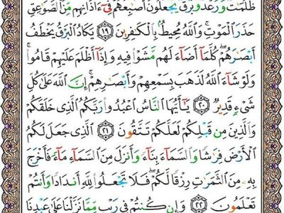 شروع صبح با یک صفحه از قرآن