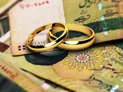 صف وام ازدواج چه زمانی کوتاه می‌شود؟