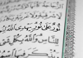 شروع صبح با یک صفحه از قرآن کریم